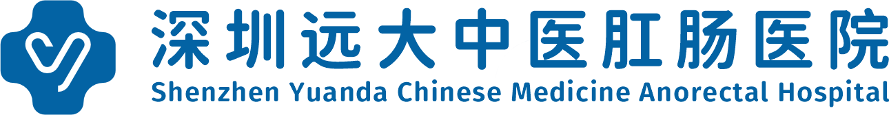 深圳远大肛肠医院